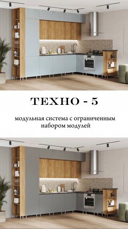 Красивое решение для Вашей кухни! Новый кухонный гарнитур от компании «МиФ»