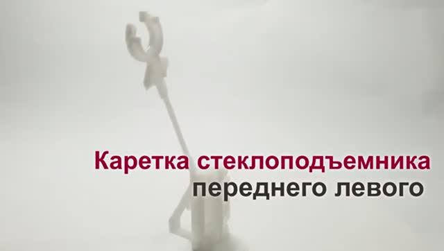 Каретка стеклоподъемника переднего левого Fiat Doblo I. Обзор смотреть онлайн