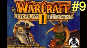 Warcraft 2: Tides of Darkness - 9.Уничножение Руки Тира - кампания за Орду Орков
