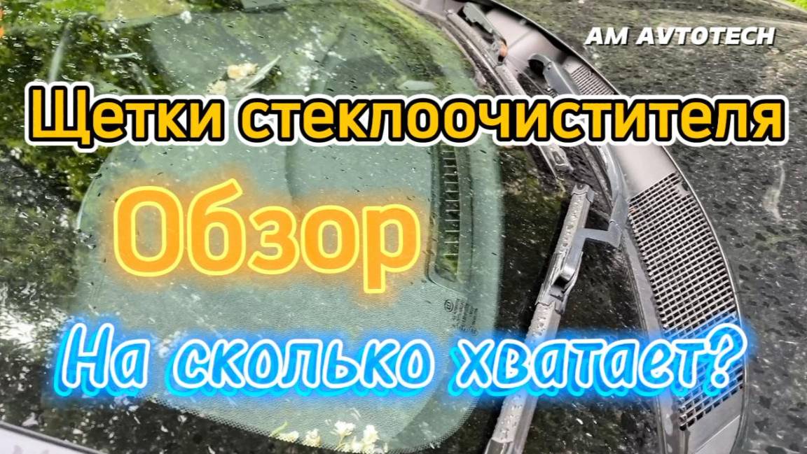 Щетки стеклоочистителя бескаркасные Masuma, Patron. Какие лучше? Честный обзор.