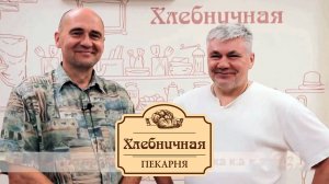 Отзыв франчайзи "Хлебничной" г.Березовский