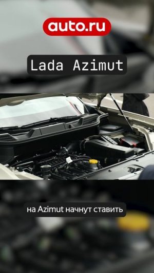 ЭТО НОВЕЙШИЙ КРОССОВЕР LADA
