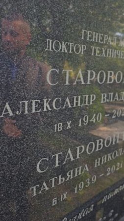 Памятник две стороны