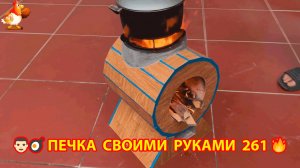 Печка своими руками для дачи и сада вариант (261) Пошаговая инструкция как сделать 👩🏻🍳🥘👨🏻🍳