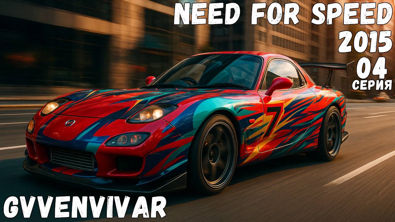 Новая машина || Need for Speed 2015 - 04 #топыкатегорий
