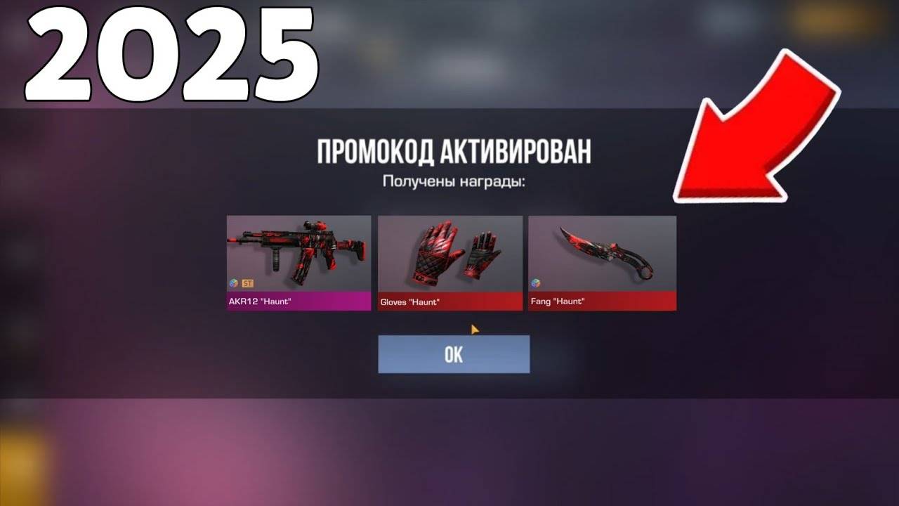 ЯНВАРЬ 2025!! НОВЫЕ БЕСКОНЕЧНЫЕ ПРОМОКОДЫ СТАНДОФФ 2 0.32.0! Промокоды стандофф 2   standoff 2