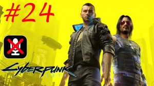 Cyberpunk 2077 #24 - Кровь и Кость: Кабуки