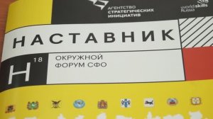 Форум по наставничеству 2018.03