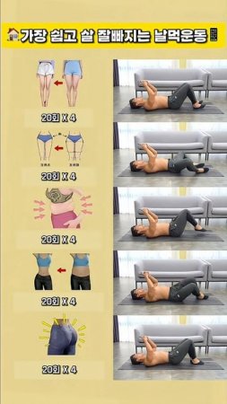 누워서 살 잘빠지는 날먹운동 #뱃살운동 #오운완