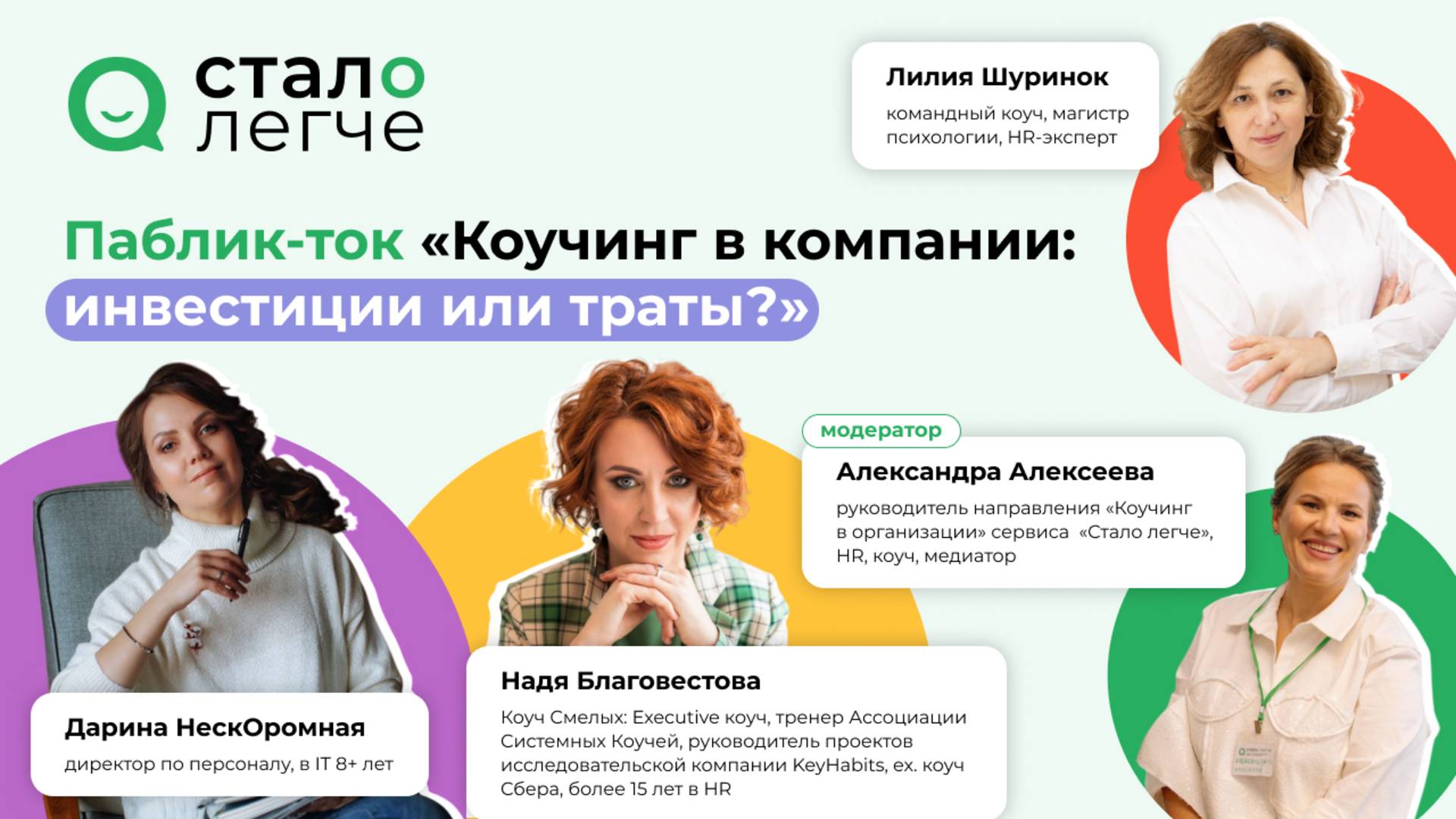 КОУЧИНГ В КОМПАНИИ: инвестиции или траты?