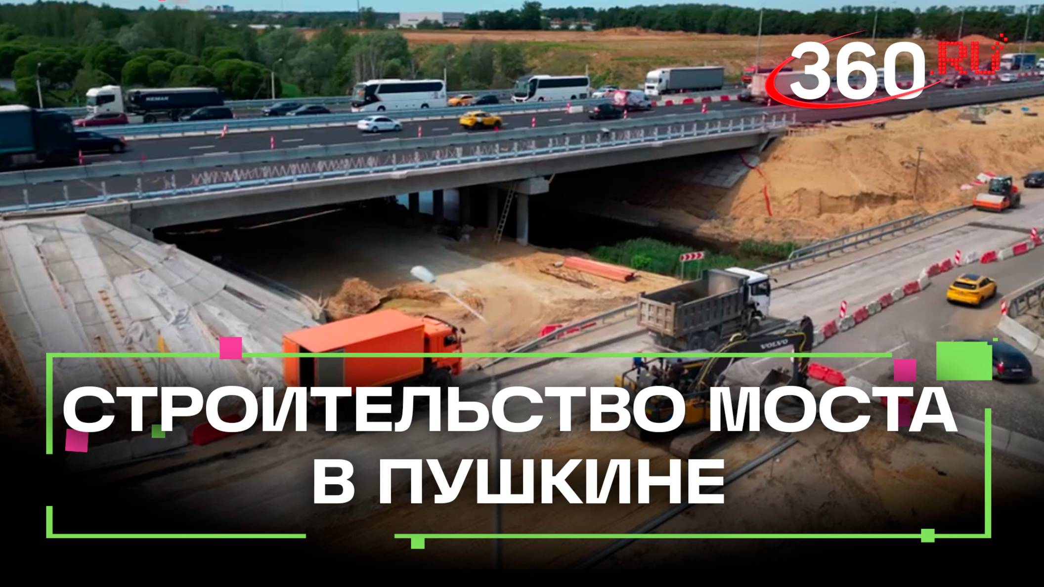 На трассе М-8 открыто рабочее движение по мосту через реку Скалбу