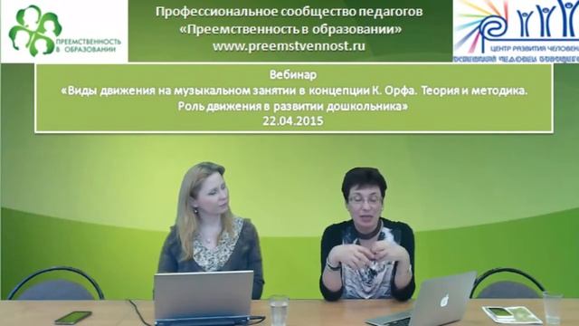 Тема № 4 _Виды движения на музыкальном занятии в концепции К. Орфа._ смотреть онлайн