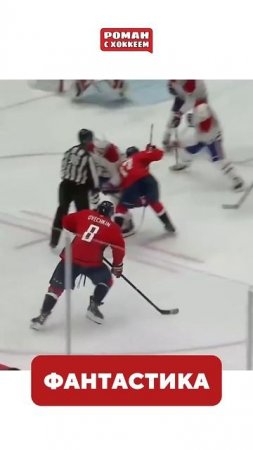 Ови забил в овертайме #хоккей #спорт #nhl #hockey #овечкин #ови #ovechkin #ovi #stanleycup #capitals