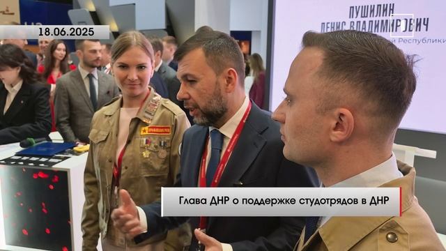 В ДНР поддержат Российские студотряды: соглашение подписано на Петербуржском международном экономиче
