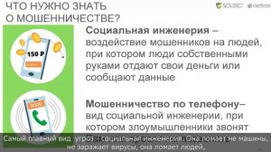 Основы безопасности банковских услуг