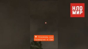 ТОП-11 РЕАЛЬНЫХ НЛО ВИДЕО ДОКАЗЫВАЮЩИХ ИХ  СУЩЕСТВОВАНИЕ В 2025 ГОДУ