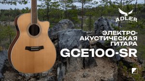 Электроакустическая гитара Adler GCE100-SR