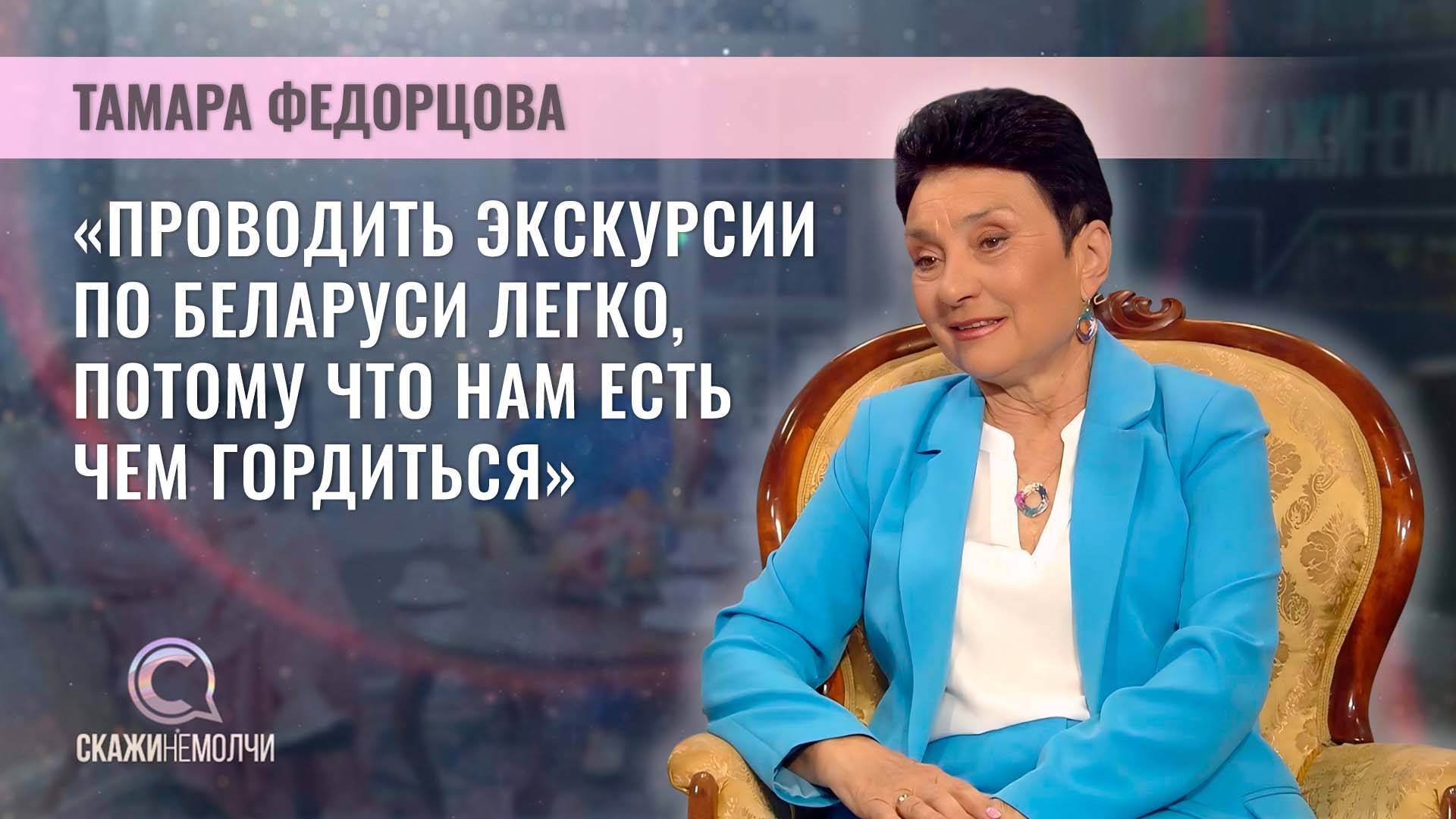 Член аттестационной комиссии экскурсоводов и гидов-переводчиков | Тамара Федорцова | Скажинемолчи