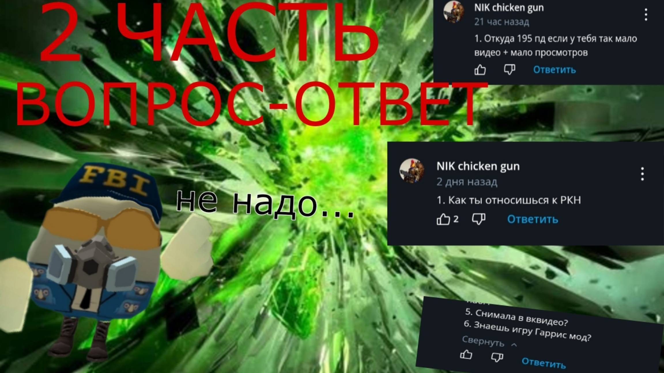 ВОПРОС-ОТВЕТ! ОТВЕЧАЮ НА ВАШИ ВОПРОСЫ! 2 ЧАСТЬ.