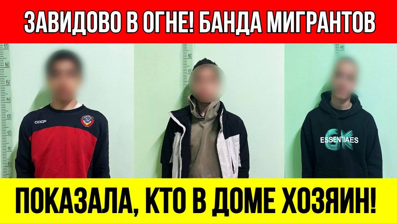 Местные_Жители_САМИ_Поймали_Банду_Мигрантов,_Избивавших_Мужчину!