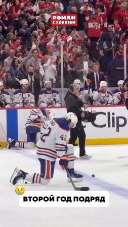 Обратная сторона финала #hockey #nhl #nhlhockey #спорт #хоккей #stanleycup #edmonton #mcdavid #нхл