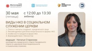 Виды НКО в социальном служении церкви