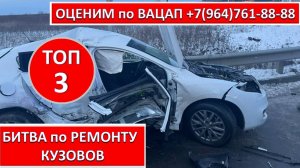 БИТВА по РЕМОНТУ КУЗОВОВ