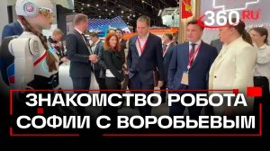 Робот София поприветствовала губернатора Андрея Воробьева на ПМЭФ