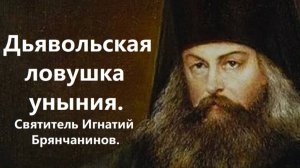 Краткое наставление ко спасению. Святитель Игнатий Брянчанинов.