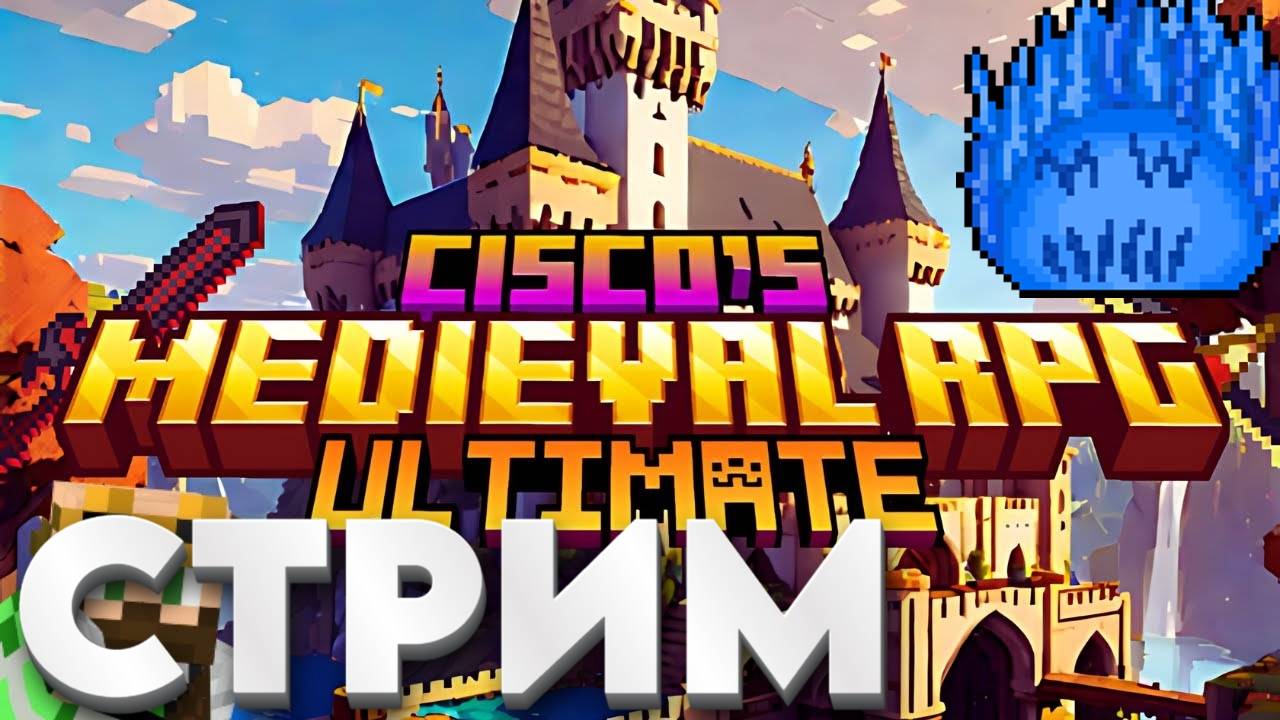 ИГРАЕМ в Minecraft с модами RPG сборка