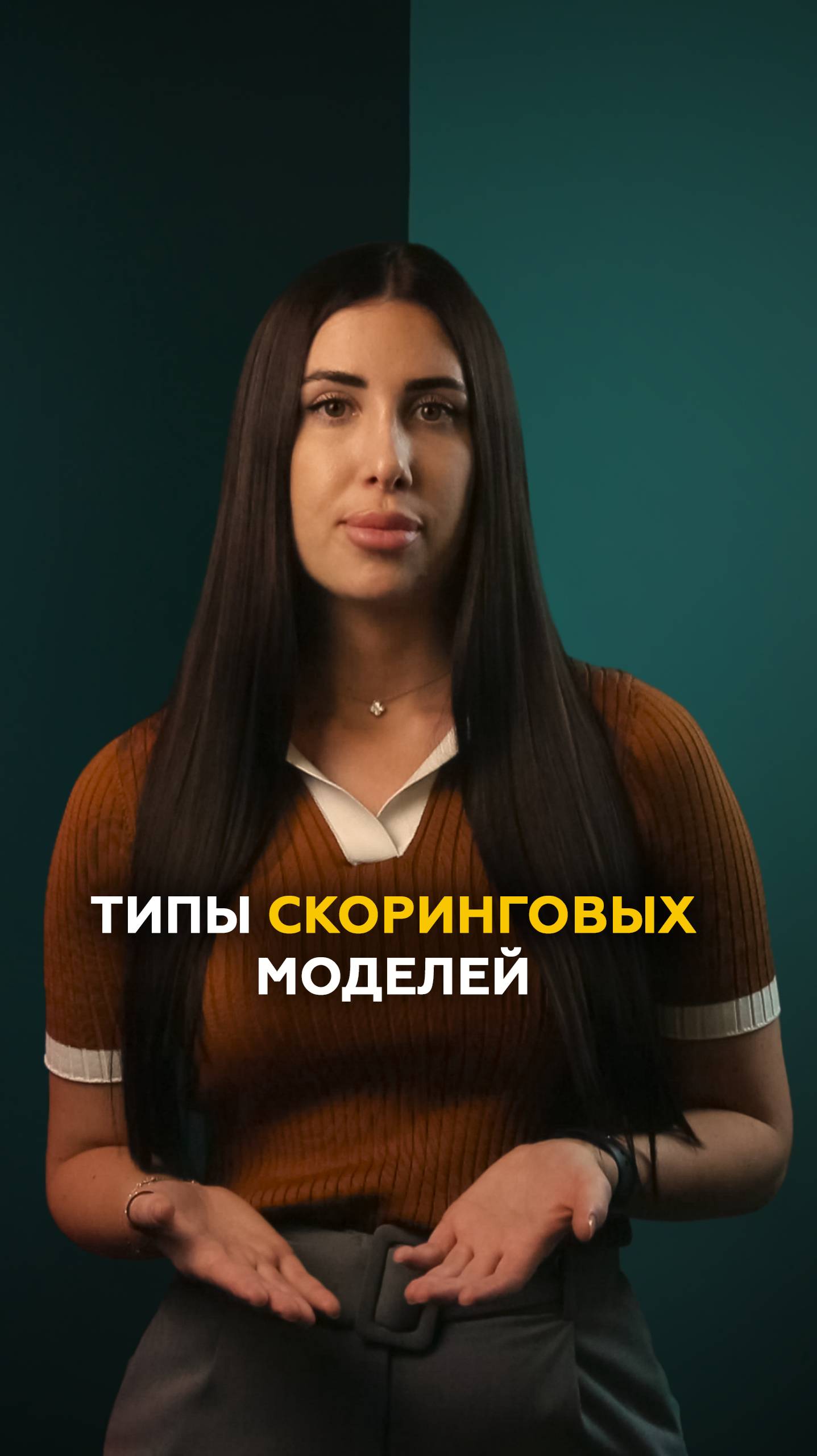 Типы скоринговых моделей - НКБ