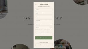 Регистрация на сайте galleriaarben.ru
