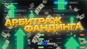Фандинг в арбитраже. Как это работает и что это такое. Лучший арбитражный сервисес