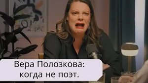 Что стоит за скандалом с Полозковой*?