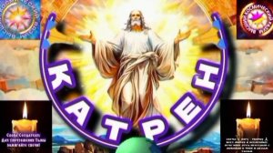 19.06.25 🙏 Катрен №19 (3321) “Империя, должна восстановить Мир!” Отец Абсолют через Маслова Л.И.