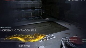Warface Глаз БУРИ