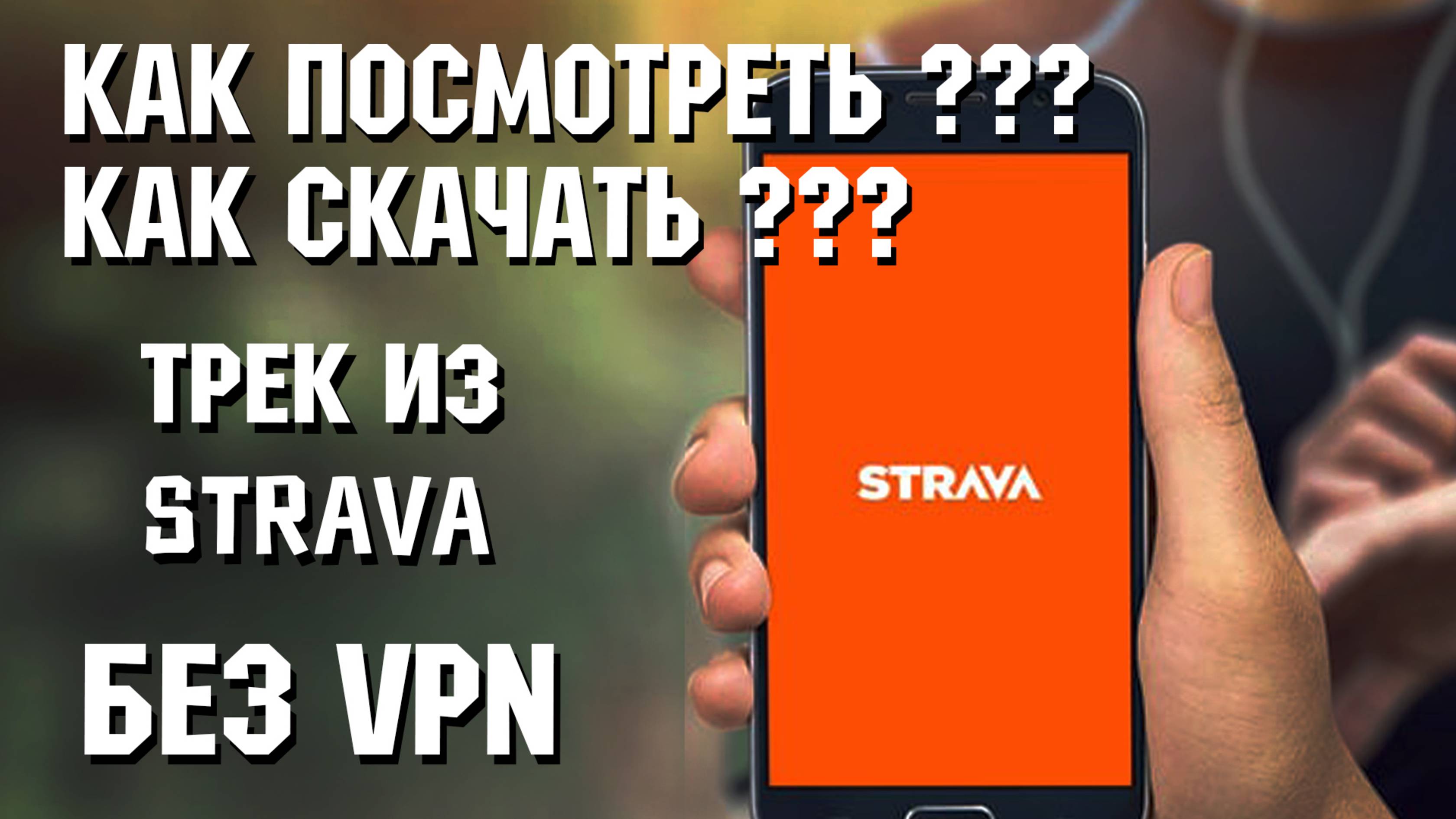 Как скачать