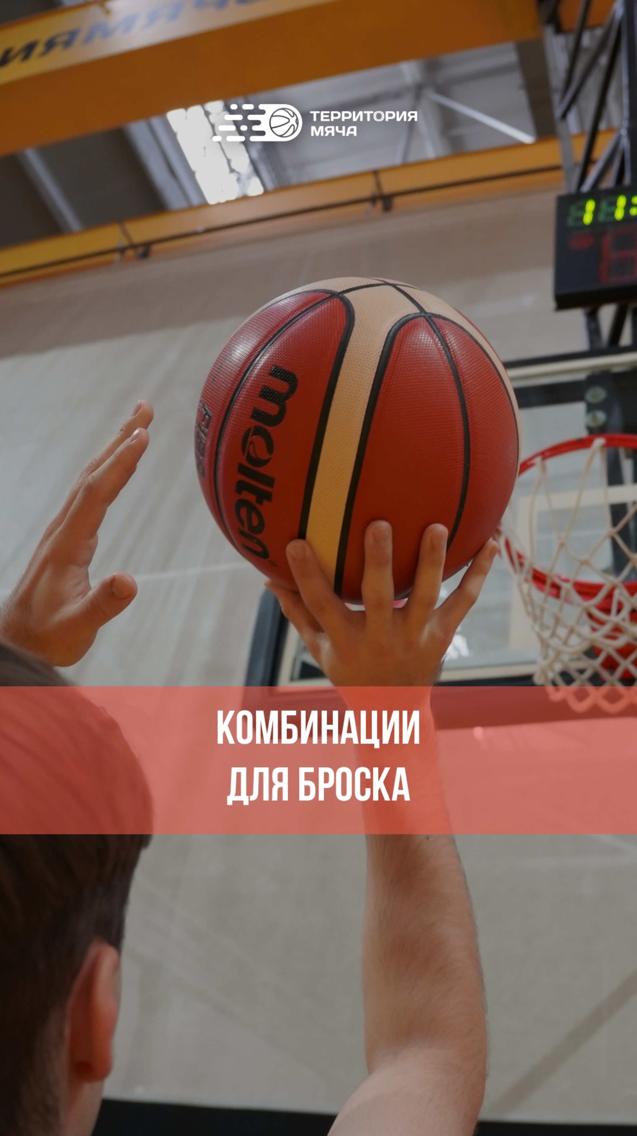 Комбинации перед игрой для броска после ведения 🏀