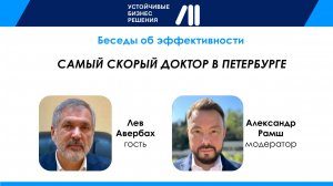 Самый скорый доктор в Петербурге