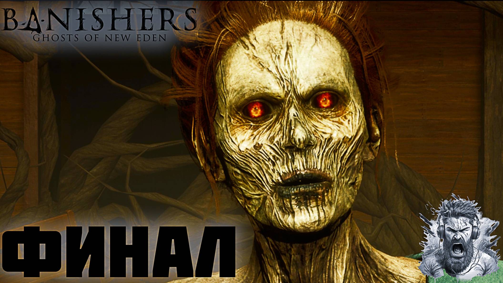 Новая Жизнь◢ Banishers - Ghosts of New Eden | Прохождение 45 серия