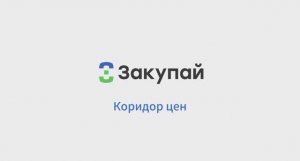 Коридор цен