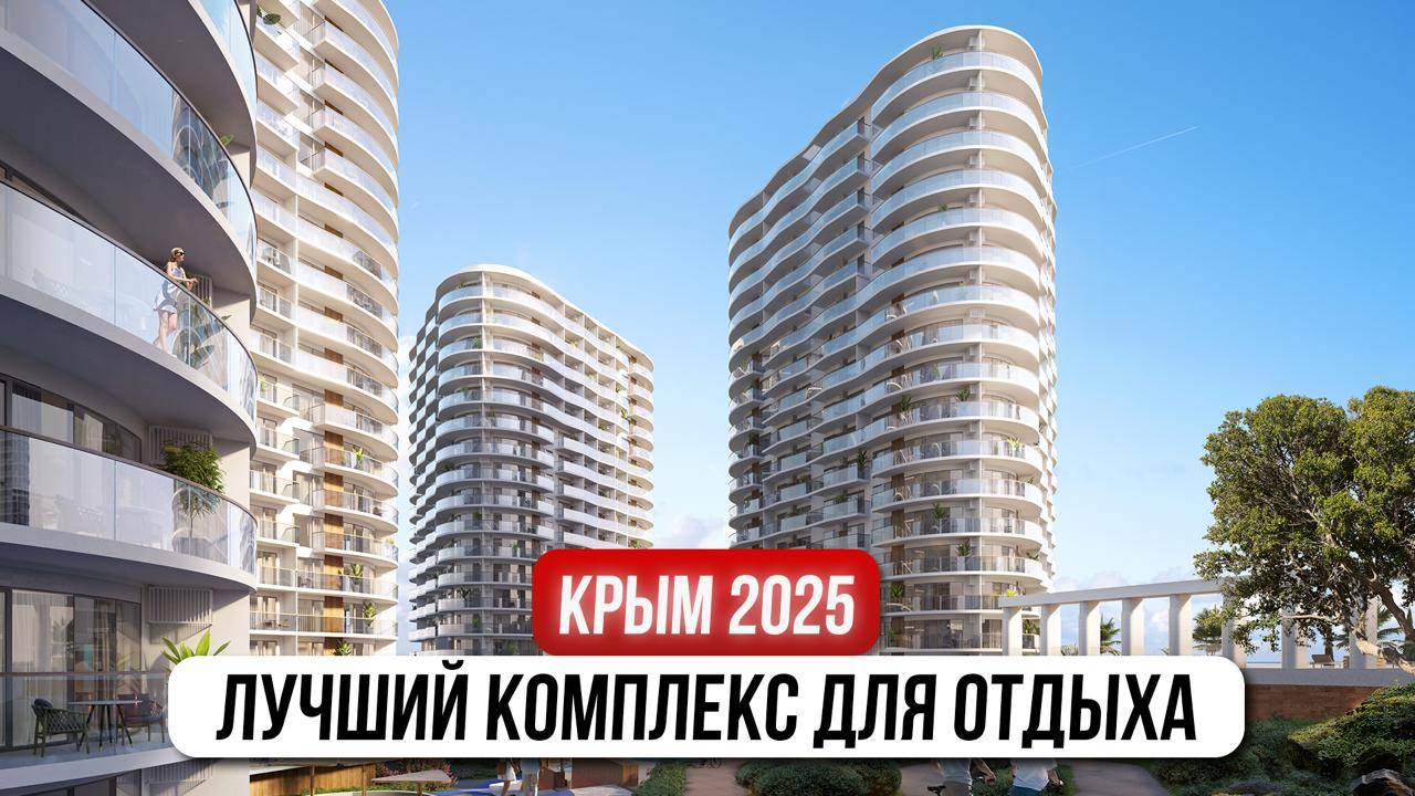 Как отдыхать и зарабатывать в Крыму? Обзор нового комплекса в Алуште