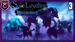 КОНЕЦ СЮЖЕТА И АРМИЯ ТЕНЕЙ! 3 Solo Leveling ARISE OVERDRIVE Demo