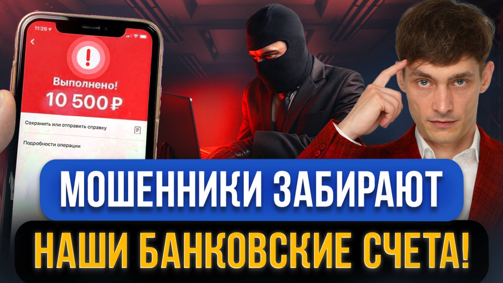 Мошенники уже захватывают наши мобильные банки с помощью клонов телефонов