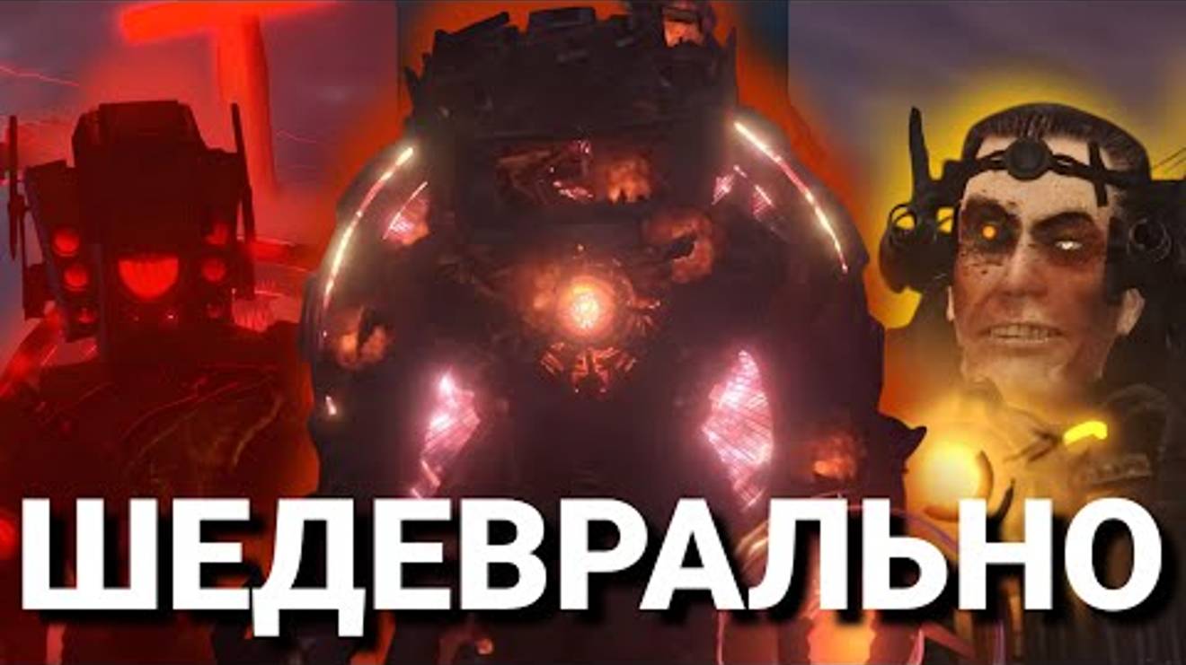Арка астро самая лучшая в скибиди туалет