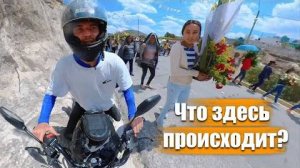 Забрался в Мексиканскую глушь