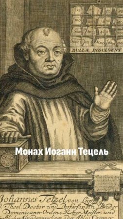 Индульгенция это милость #shorts #history #история #glebhistor #топ #рекомендации
