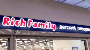 РИЧ ФЭМИЛИ ЕКАТЕРИНБУРГ