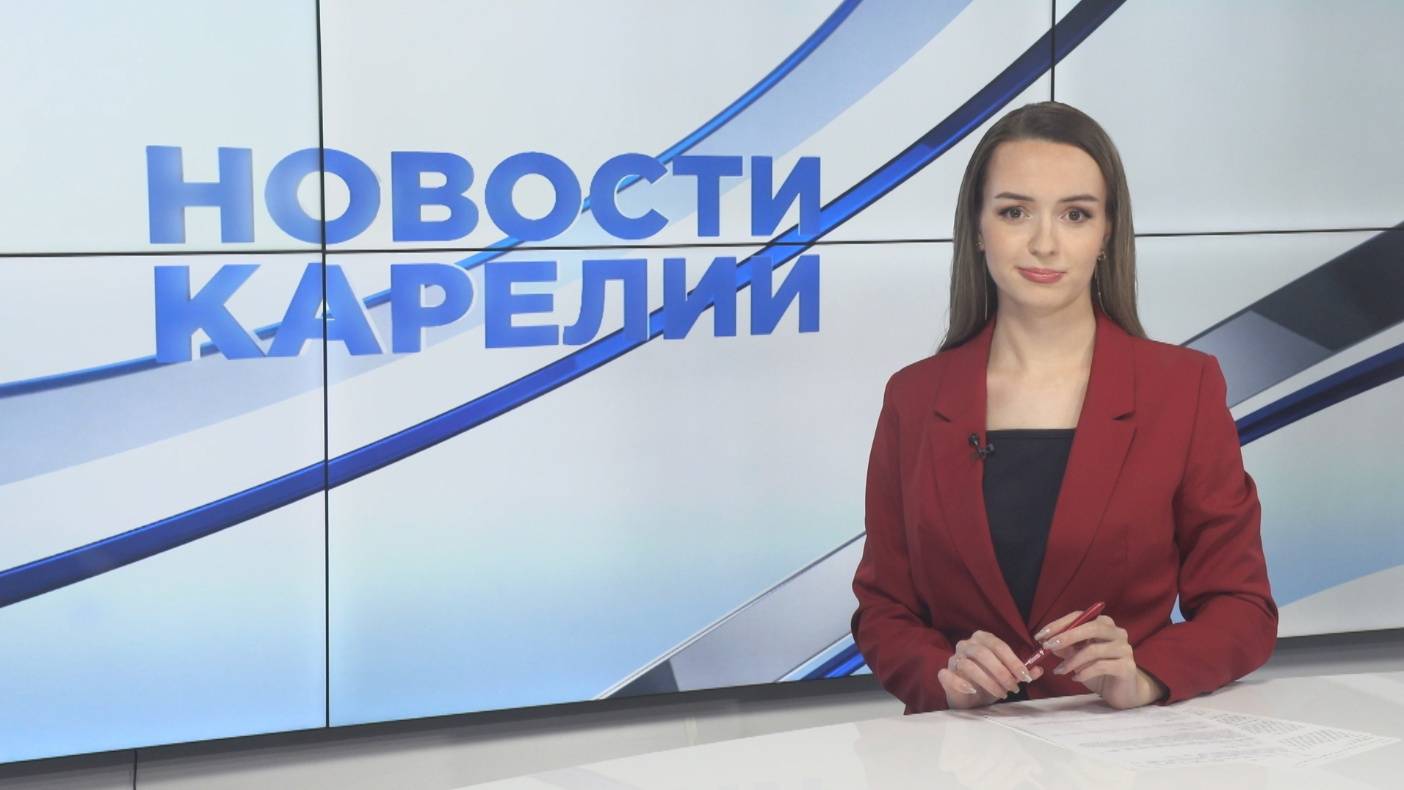 Новости Карелии с Дарьей Изофатовой | 18.06.2025
