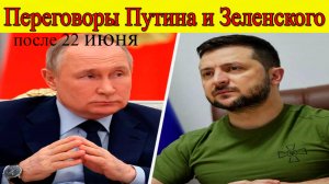 Переговоры Путина и Зеленского. Путин согласен на встречу с Зеленским: что скрывается за этим?